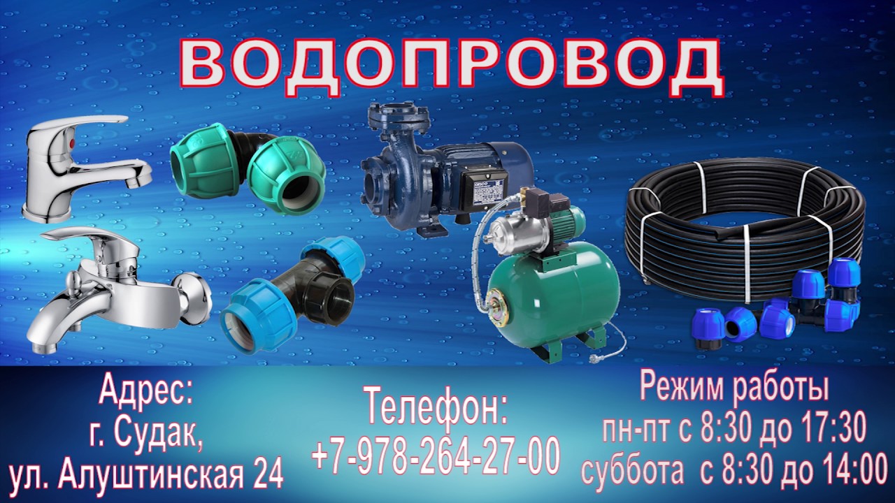 Сантехника Судак Алуштинская 24 - YouTube