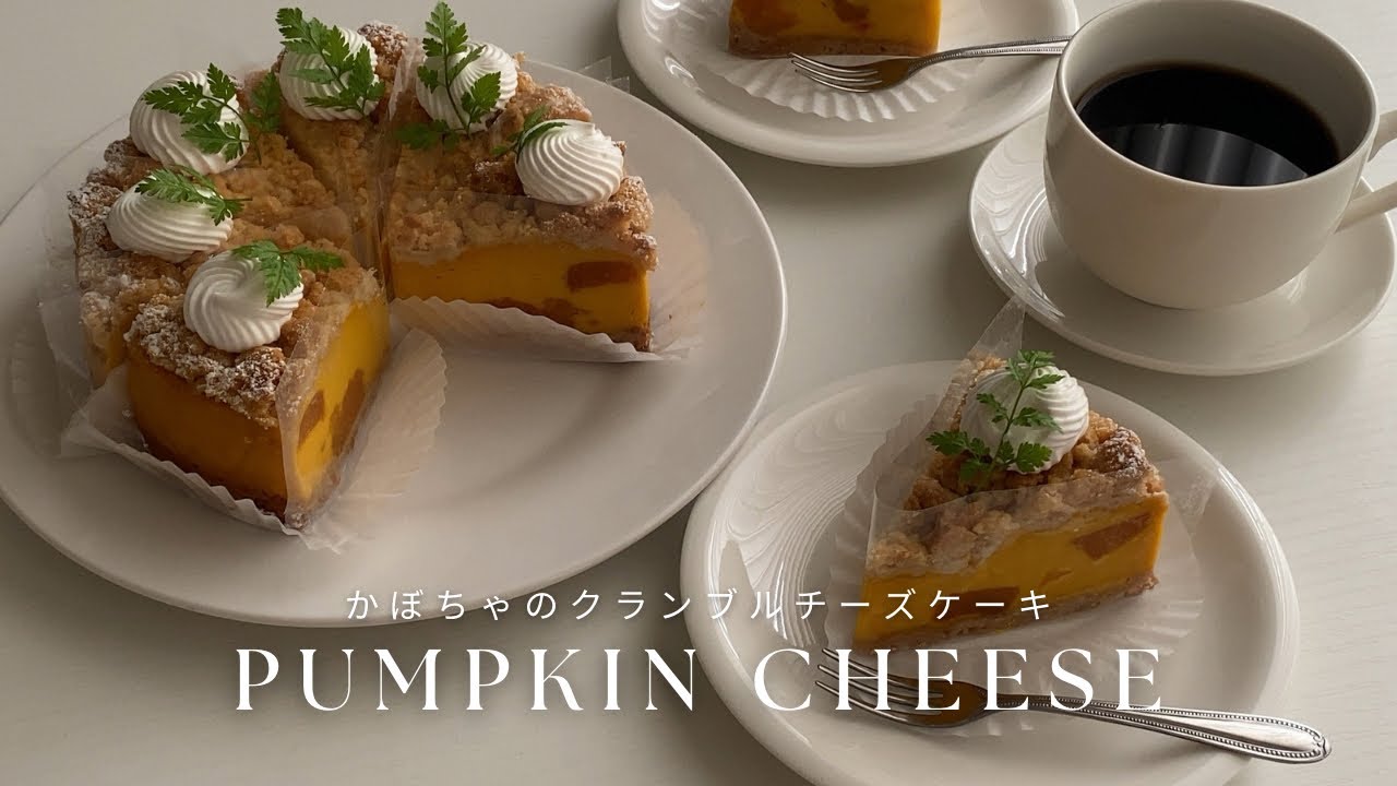 【順に混ぜるだけ】1番美味しい濃厚かぼちゃチーズケーキの作り方/おうちカフェ