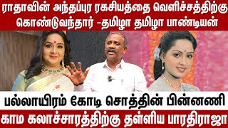 Download Lagu அந்தப்புர ரகசியம் சொல்லிக் கொடுத்த அம்பிகா... ARS Garden, ARS தெரு உருவான ரகசியம்...| Behind Cinema