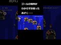 #shorts ゴール見つけたと思ったら‥【スーパーマリオメーカー2】
