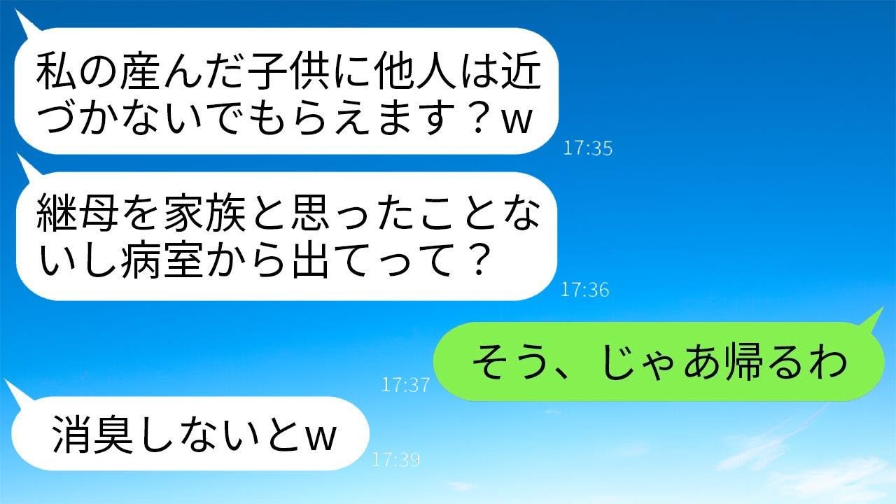 20年間育ててきた夫の子どもが出産。病院で嬉し涙を流している私に対して連れ子が「他の人はこの子に近づくな！消えろ！」と言ったので、私が縁を切ると連れ子が号泣してしまった。