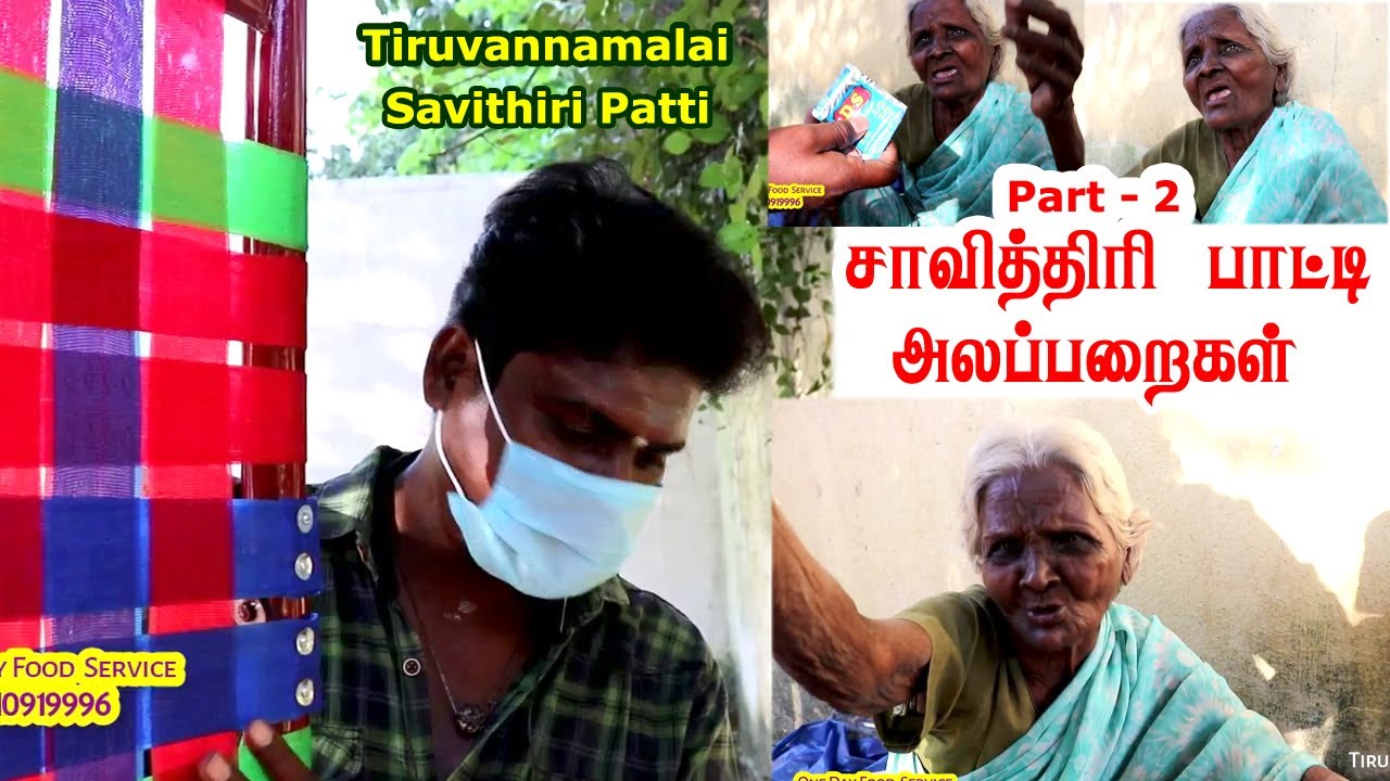 PART-2 உன் கட்டிலும் வேணாம் ஒன்னும் வேணாம் சாவித்திரி பாட்டி அலப்பறைகள் திருவண்ணாமலை*Tiruvannamalai