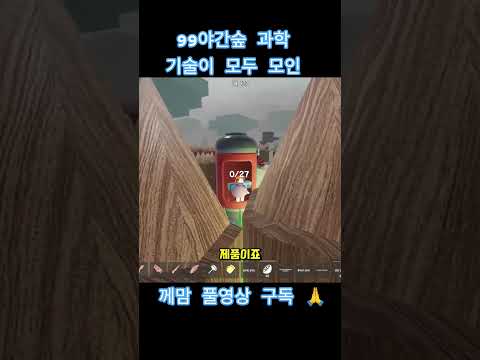 막님이 <strong>방</strong> #가족게임 #게임하는엄마 #99야간숲 #99일생존 #99일밤 #99나이트인더포레스트 #99nightintheforest #로블록스 #roblox #<strong>shorts</strong>