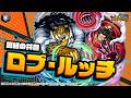 『ONE PIECE バウンティラッシュ』 因縁の共闘 ロブ・ルッチ