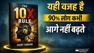 The 10X Rule by Grant Cardone | 10X सोच जो Average लोगों को पीछे छोड़ देती है (Hindi Summary)