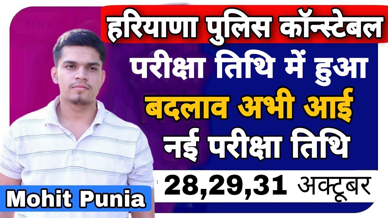 haryana police male constable exam date 2021 | haryana police exam date 2021 official letter new