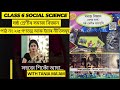 পাঠ ২২: গণতন্ত্ৰ আৰু ইয়াৰ নীতিসমূহ//Class 6 social science Chapter 22//ষষ্ঠ শ্ৰেণীৰ সমাজ বিজ্ঞান