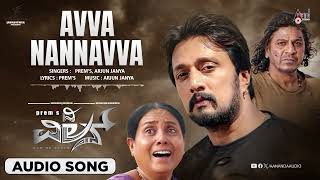 Download Lagu Avva Nannava |Audio Song |The Villain |Shivarajkumar |K.Sudeepa |Amy Jackson | Prem’s |ArjunJanya MP3 Download Lagu Avva Nannava |Audio Song |The Villain |Shivarajkumar |K.Sudeepa |Amy Jackson | Prem’s |ArjunJanya MP3