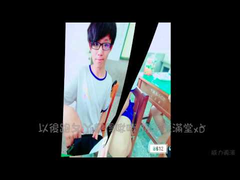 103學年【告別港中】312畢業影片