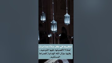 الحكمة من تكرار سورة الفاتحة في كل ركعة الشيخ صالح آل الشيخ حفظه الله