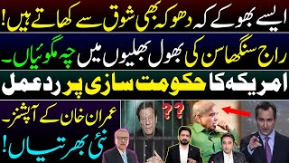 US Reaction on Upcoming Govt in Pakistan | Imran Khan's Options || Details by Essa Naqvi