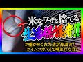 【緊急生放送】生活保護の女性が支援してほしいと連絡!嘘がバレると大事なお米をひっくり返して食べ物を粗末する行動に唖然!