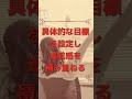 集中力爆上げ!今日からできる7つの勉強法 #shorts #オンスク