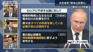 「他国が持っていない手段がある」プーチン氏“核使用”示唆か・・・真意は？専門家に聞く(2022年4月28日)