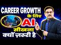 AI for Career Growth: Master AI | Why You Must Learn AI | CAREER IN AI | Artificial Intelligence