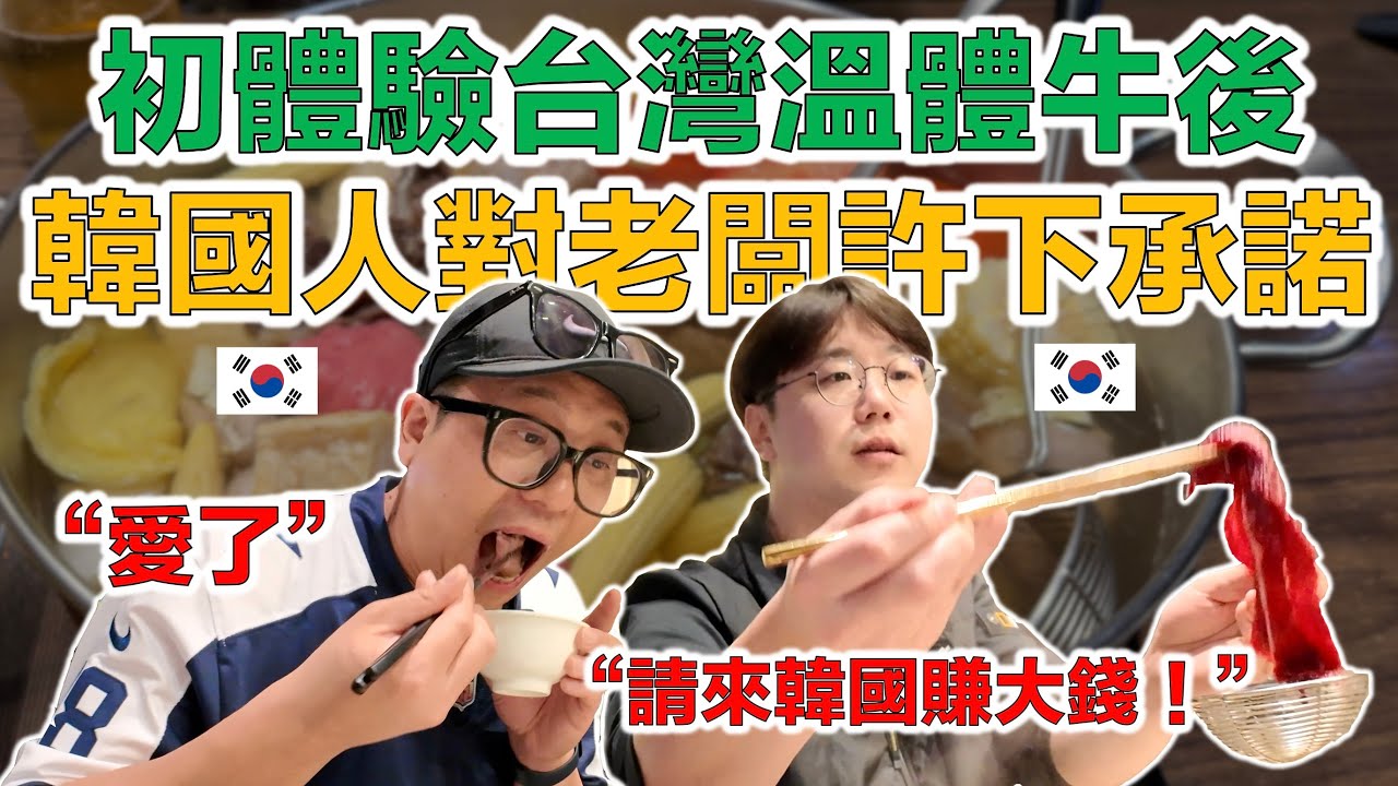 【ep.14】 韓國人相信台灣老闆們在韓國一定會大成功，拜託一定要來！