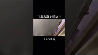 国鉄形 14系 客車 御手洗 SL→代走DL DE10形 ディーゼル機関車