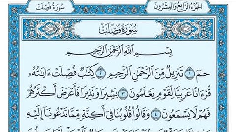 سورة فصلت مكتوبة بصوت الشيخ ماهر المعيقلي الجزء الرابع والعشرون