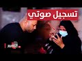 شاهد ام عراقية تعرض على الهواء تسجيل صوتي لابنتها تفاصيل مؤلمة 