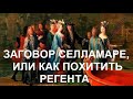 17 Regency Of Philippe D Orleans The Cellamare Conspiracy Or How To Kidnap The Regent 17 Regency Of Philippe D Orleans The Cellamare Conspiracy Or How To Kidnap The Regent