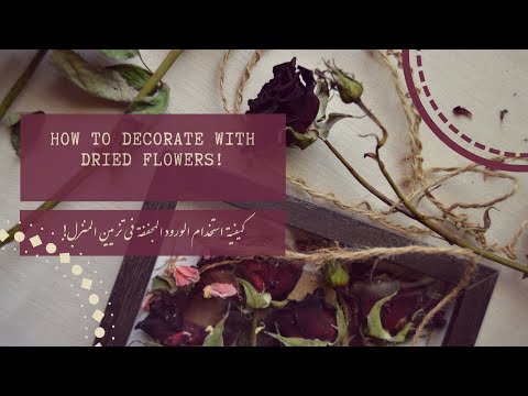 فيديو: كيف تصنع ملصقة من الزهور المجففة