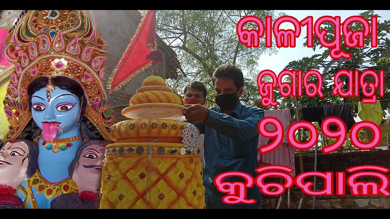 kalipuja jugar jatra 2020 // kuchipali