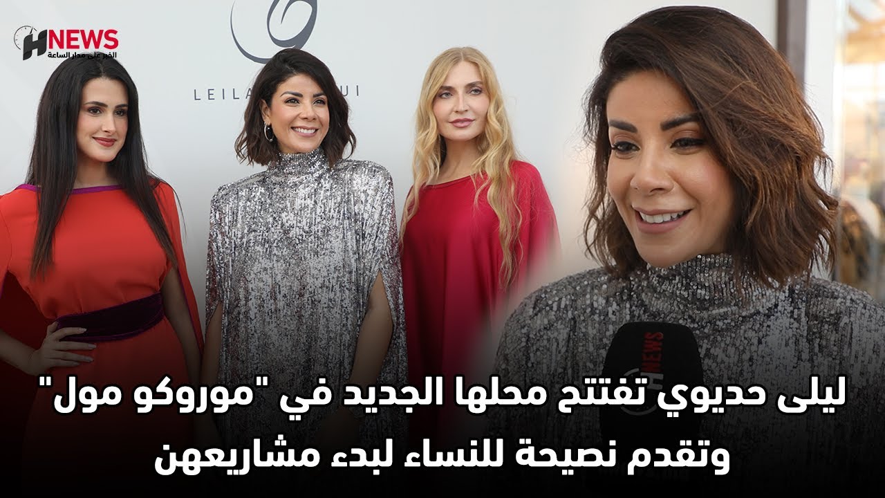 ليلى حديوي تفتتح محلها الجديد في 