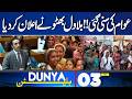 Iran's Big Surprise | Iran-US Deal Finalized | Bilawal Bhutto Big Announcement | 03PM Bulletin