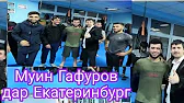 Я Таджик SUNBOY TB Екатеринбург