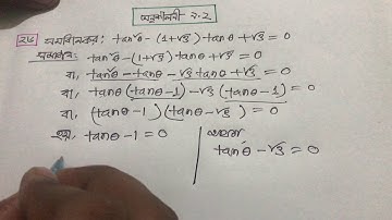 EX-26//CLASS 9-10// CHAPTER -9.2(PART-8)//GENERAL MATH//TRIGONOMETIC RATIO//SSC EXAM//