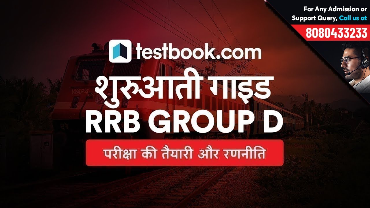 Guide रणनीति परीक्षा D की RRB Group 🚂 Good तैयारी to और Marks | Score Beginner\u0027s Guide Group Score तैयारी Good Marks और रणनीति RRB परीक्षा | to 🚂 की D Beginner\u0027s