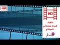 خلفية شريط سينمائي للمونتاج -  HD - Get Into Films