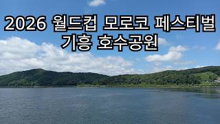 국가대표 JKD 장경덕 산책 - 기흥 호수공원 영상