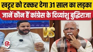 Haryana Congress Candidates: Karnal से Divyanshu Budhiraja को टिकट, जानिए कौन कहां से लड़ेगा?