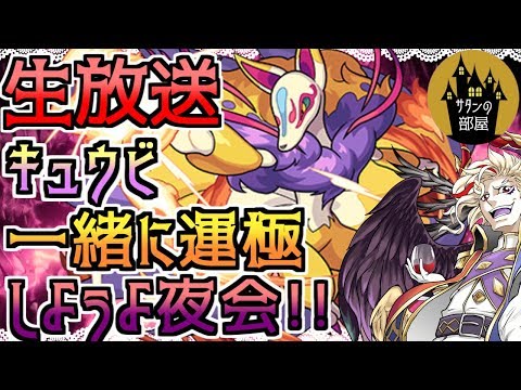 モンスト アクアマリンでジパング崩壊 弱点露出がめちゃ強い サタンの部屋 Youtube