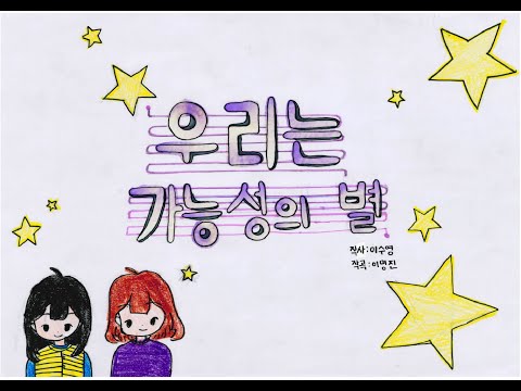 2020 개나리전국창작동요 뮤직비디오대회 여인천하팀