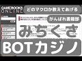 ［ドラクエ１０：事件実況］いまこそがんばれ！ドラクエ10みちくさ冒険団　BOTマクロ利用にばくれつけん！　もみけんの暇なときの雑談