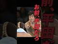 【正体暴露】禁断の迷言｜藤波辰爾の「お前平田だろ！」が生んだ悲劇。マシンが素顔を拒絶した「飼い殺しの日常」 #プロレス