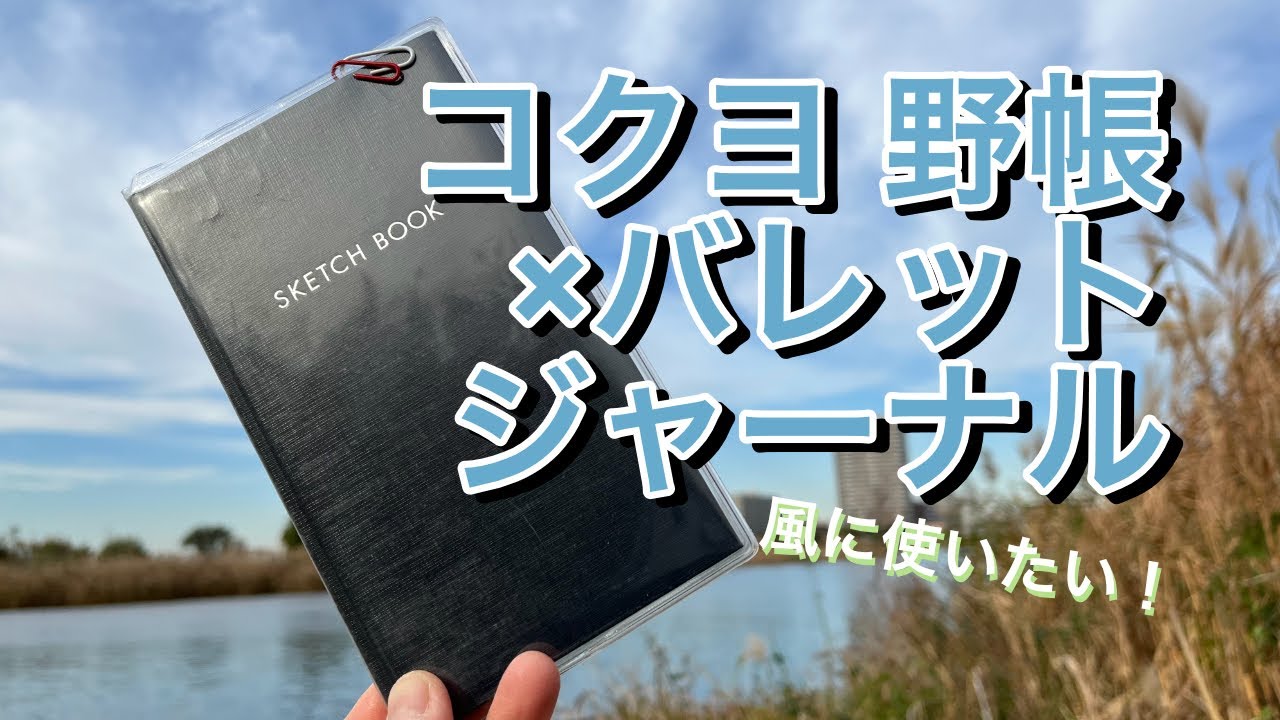 【手帳術】手帳の空白が気になる方へ｜手帳術｜手帳の使い方｜手帳タイム／仕事の効率と生産性をアップさせるシステ…他関連動画