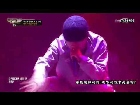 [LIVE中字]170825 SMTM6  禹元宰 - ZINZA (feat. YDG, Suran)