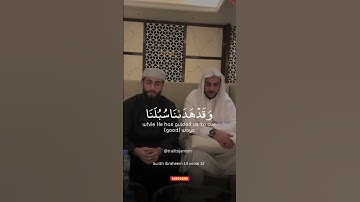 تلاوة جميلة لسورة إبراهيم القرآن ١٤ مقابل ١٢