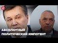 🔥 Януковича презирают даже пропутинские люди в России, – ЯКОВЕНКО