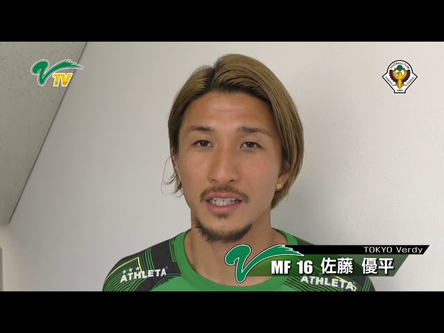 VERDY TV／佐藤優平選手から皆様へのメッセージ - YouTube