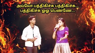 சிவானி பாடும் ஐயோ பத்திகிச்சு பாடல் | saregamapa shivani sings ayyo pathikichu song#சிவானிபாடும்ஐயோ