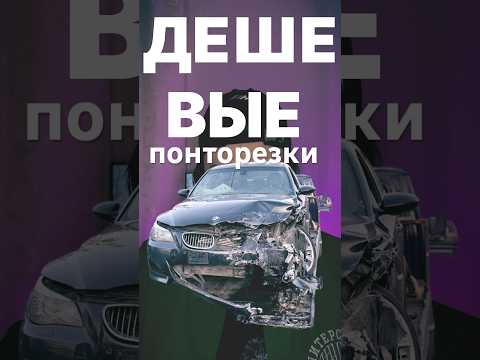 Понторезки до400к#машина #bmw #e34#бмв #бмве34 #топ #машина #авто #ремонт #дрифт #автоподбор#shorts