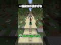 右に行こうとしてたはずなのに #マイクラ #ゲーム実況 #モノパス