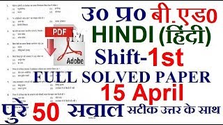 UP B.ED FULL SOLVED PAPER| HINDI | 15 APRIL 2019 / UP B. ED  HINDI  (हिंदी) SOLUTIONS