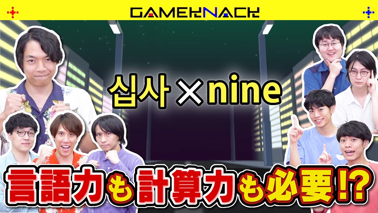 【総力戦】あらゆる言語が登場する計算問題もQuizKnockが力を合わせれば解けるはず【鬼・数字アタック】