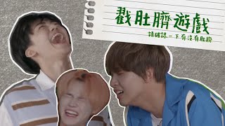 [NCT DREAM/中字] 戳肚臍戳到流眼淚的偶像😭