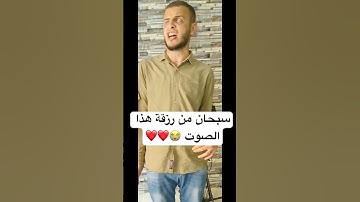 صوت وكأنه من السماء 😍❤️❤️ القارئ عبدالله مصطفي 💙🎙️